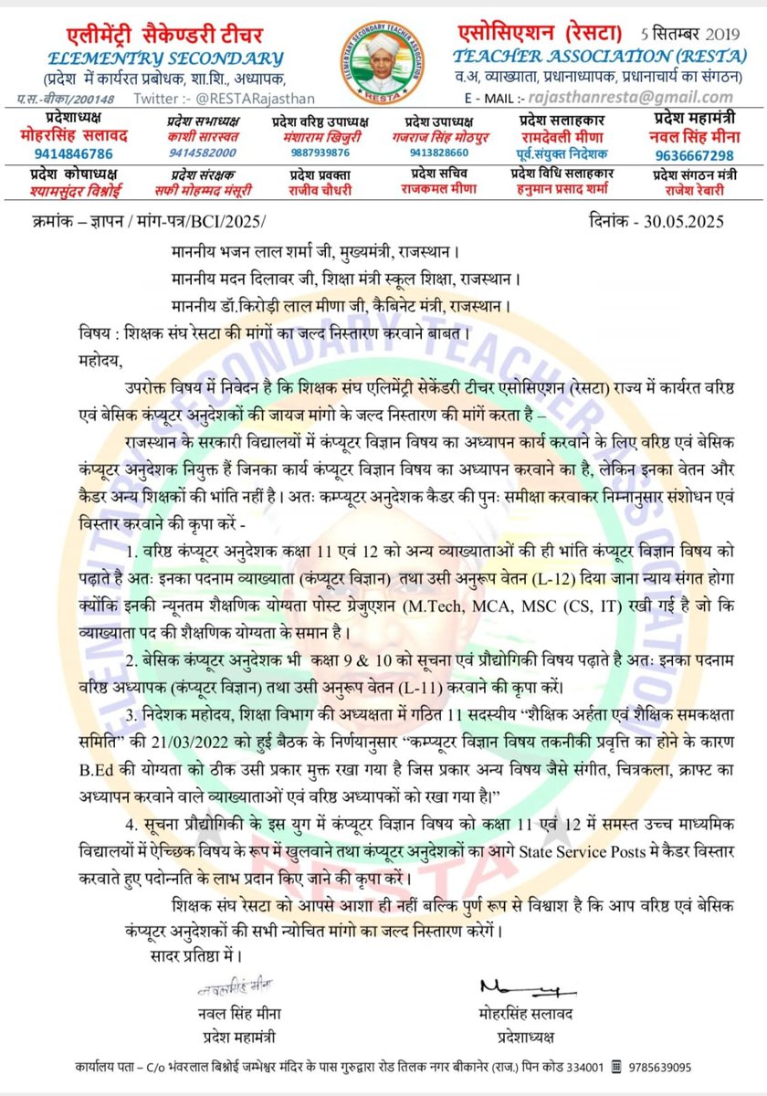 Naresh Choudhary (@nkchoudhary0691) on Twitter photo राजस्थान के सरकारी विद्यालयों कंप्यूटर विज्ञान विषय अध्यापन के लिए वरिष्ठ एवं बेसिक कंप्यूटर अनुदेशक नियुक्त किये है, इनका वेतन इनकी योग्यतानुसार नहीं है, मुख्यमंत्री श्रीमान <a href="/BhajanlalBjp/">Bhajanlal Sharma</a> जी एवं शिक्षा मंत्री श्रीमान <a href="/madandilawar/">Madan Dilawar</a> जी रिक्वेस्ट है की कैडर की पुनः समीक्षा करवाए 🙏 राजस्थान के सरकारी विद्यालयों कंप्यूटर विज्ञान विषय अध्यापन के लिए वरिष्ठ एवं बेसिक कंप्यूटर अनुदेशक नियुक्त किये है, इनका वेतन इनकी योग्यतानुसार नहीं है, मुख्यमंत्री श्रीमान <a href="/BhajanlalBjp/">Bhajanlal Sharma</a> जी एवं शिक्षा मंत्री श्रीमान <a href="/madandilawar/">Madan Dilawar</a> जी रिक्वेस्ट है की कैडर की पुनः समीक्षा करवाए 🙏