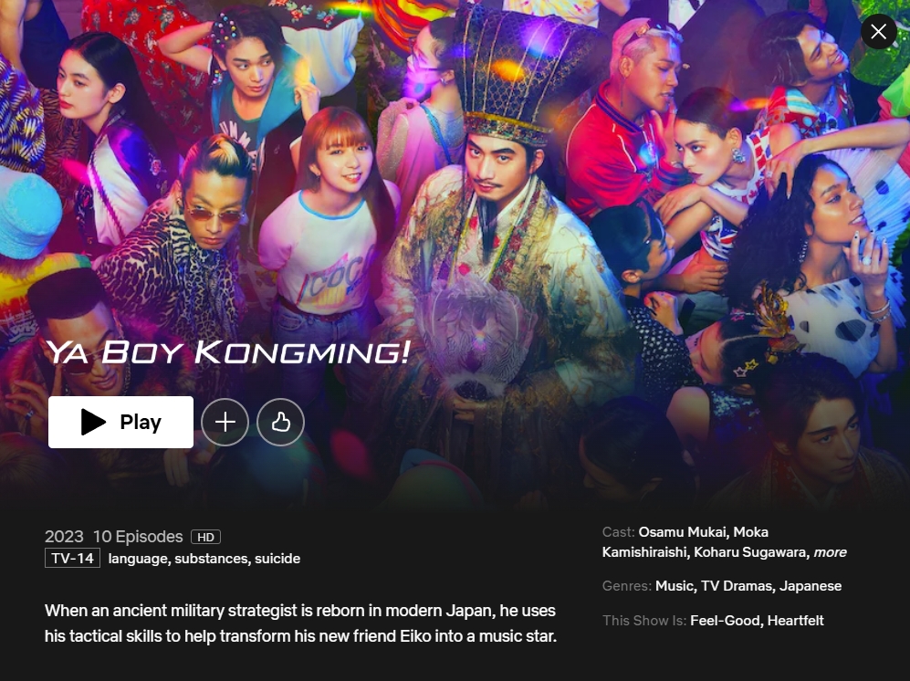 Ya Boy Kongming! live-action series is streaming on Netflix netflix.com/title/82047725