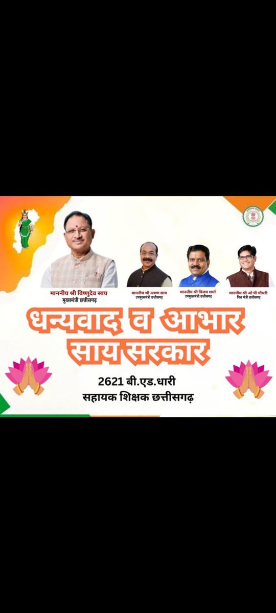 Surendar (@mrsk21909) on Twitter photo छत्तीसगढ़ सरकार
छत्तीसगढ़ सरकार ने फिर जीता जनता का भरोसा! समायोजन के निर्णय के लिए कोटि-कोटि धन्यवाद।
<a href="/ChhattisgarhCMO/">CMO Chhattisgarh</a>
<a href="/BJP4CGState/">BJP Chhattisgarh</a>
<a href="/BJP4India/">BJP</a>
<a href="/PMOIndia/">PMO India</a>
<a href="/EduMinOfIndia/">Ministry of Education</a>
<a href="/vishnudsai/">Vishnu Deo Sai</a>
<a href="/vijaysharmacg/">Vijay sharma</a>
<a href="/ArunSao/">Arun Sao</a>
<a href="/OPChoudhary_Ind/">OP Choudhary</a> छत्तीसगढ़ सरकार
छत्तीसगढ़ सरकार ने फिर जीता जनता का भरोसा! समायोजन के निर्णय के लिए कोटि-कोटि धन्यवाद।
<a href="/ChhattisgarhCMO/">CMO Chhattisgarh</a>
<a href="/BJP4CGState/">BJP Chhattisgarh</a>
<a href="/BJP4India/">BJP</a>
<a href="/PMOIndia/">PMO India</a>
<a href="/EduMinOfIndia/">Ministry of Education</a>
<a href="/vishnudsai/">Vishnu Deo Sai</a>
<a href="/vijaysharmacg/">Vijay sharma</a>
<a href="/ArunSao/">Arun Sao</a>
<a href="/OPChoudhary_Ind/">OP Choudhary</a>