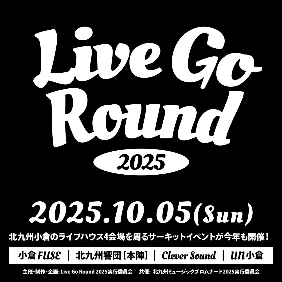 ／
北九州小倉ライブサーキット
【Live Go Round 2025】開催決定！
＼

小倉のライブハウス4会場を周るサーキットイベントが開催決定！
出演者やチケットなどの追加情報は後日発表！
livegoround.com

#ライブゴーランド