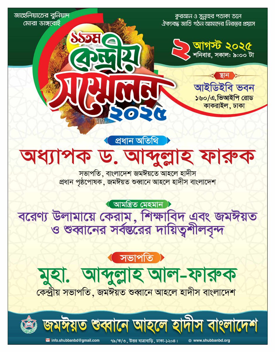 📣 ১১তম কেন্দ্রীয় সম্মেলন 📣