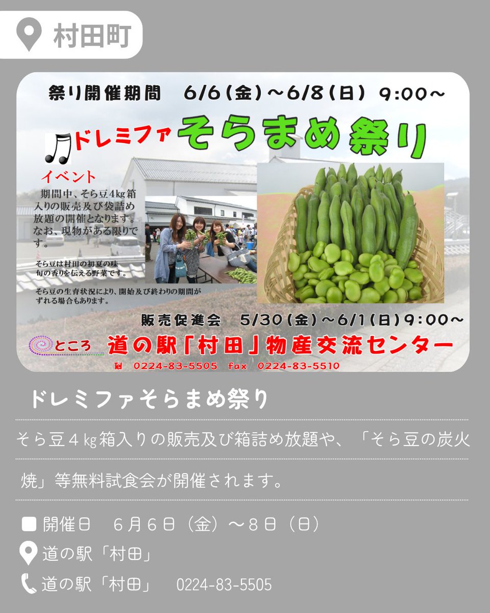 📣みやぎ仙南エリア6月の観光イベント情報

6月の観光イベント情報を更新しました！毎年開催される伝統的なイベントから旬の食材、季節の花イベントなど、盛りだくさんです👀
ぜひ、週末のおでかけのご参考にしてください✨

■その他イベント情報はこちらから
pref.miyagi.jp/soshiki/oksgsi…
