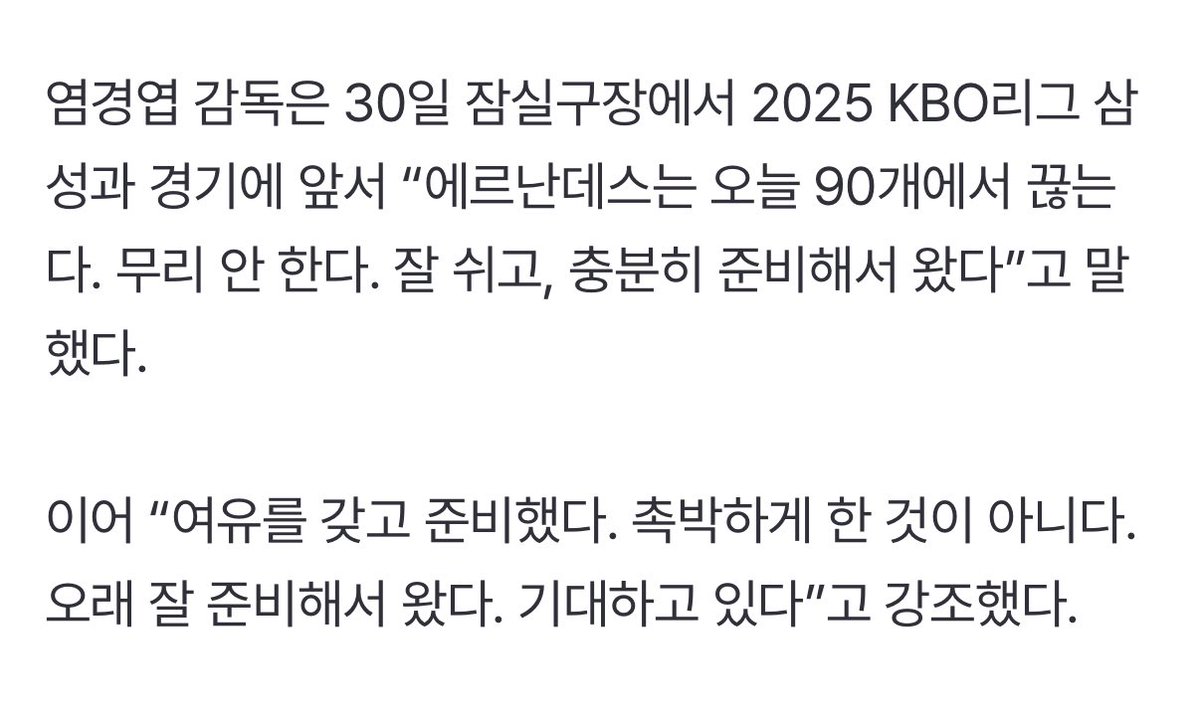 t_WIN_s31's tweet image. 에르난데스 90구에서 끊을 예정
유영찬 주말에 1군 등록 예정