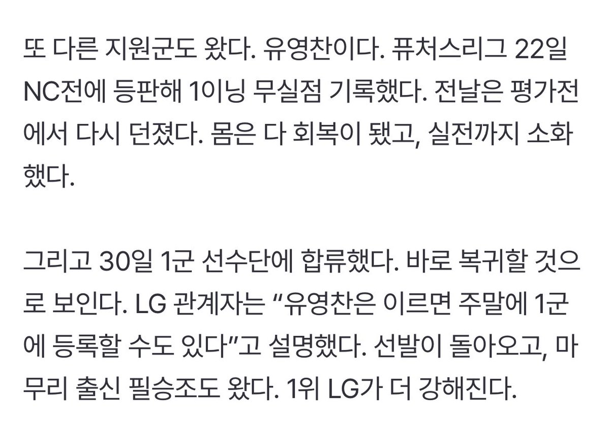 t_WIN_s31's tweet image. 에르난데스 90구에서 끊을 예정
유영찬 주말에 1군 등록 예정