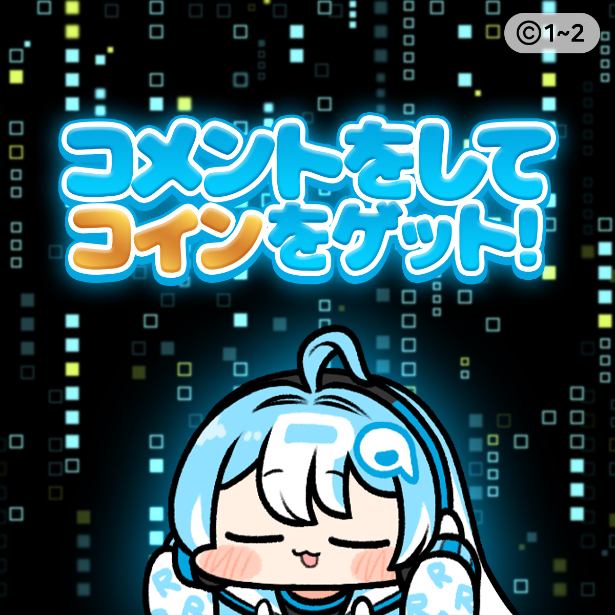 RPLAYのXアカウントをフォローして、ボーナスコインをゲットしよう！
➡️rplay.live/file/668ba637a…

購入したコンテンツにコメントをして、コインをゲットしよう！
➡️rplay.live/file/668ba209e…