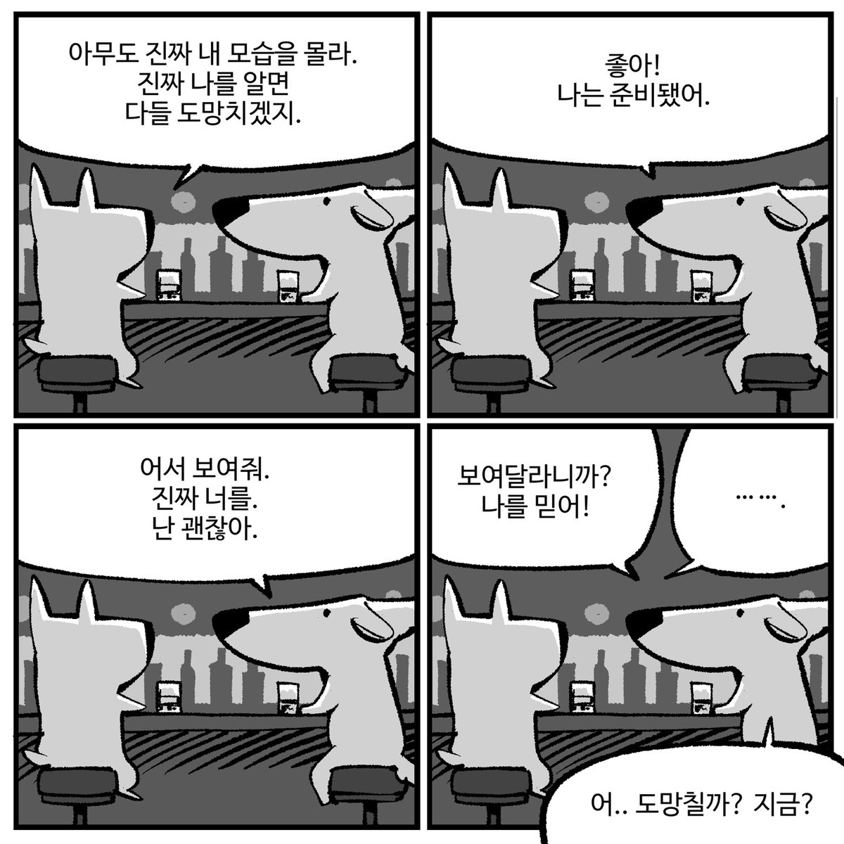 아무도에 너도 포함이었어?