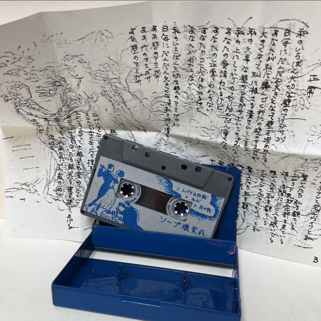 ソープ嬢変死 カセットテープ ！！！！！