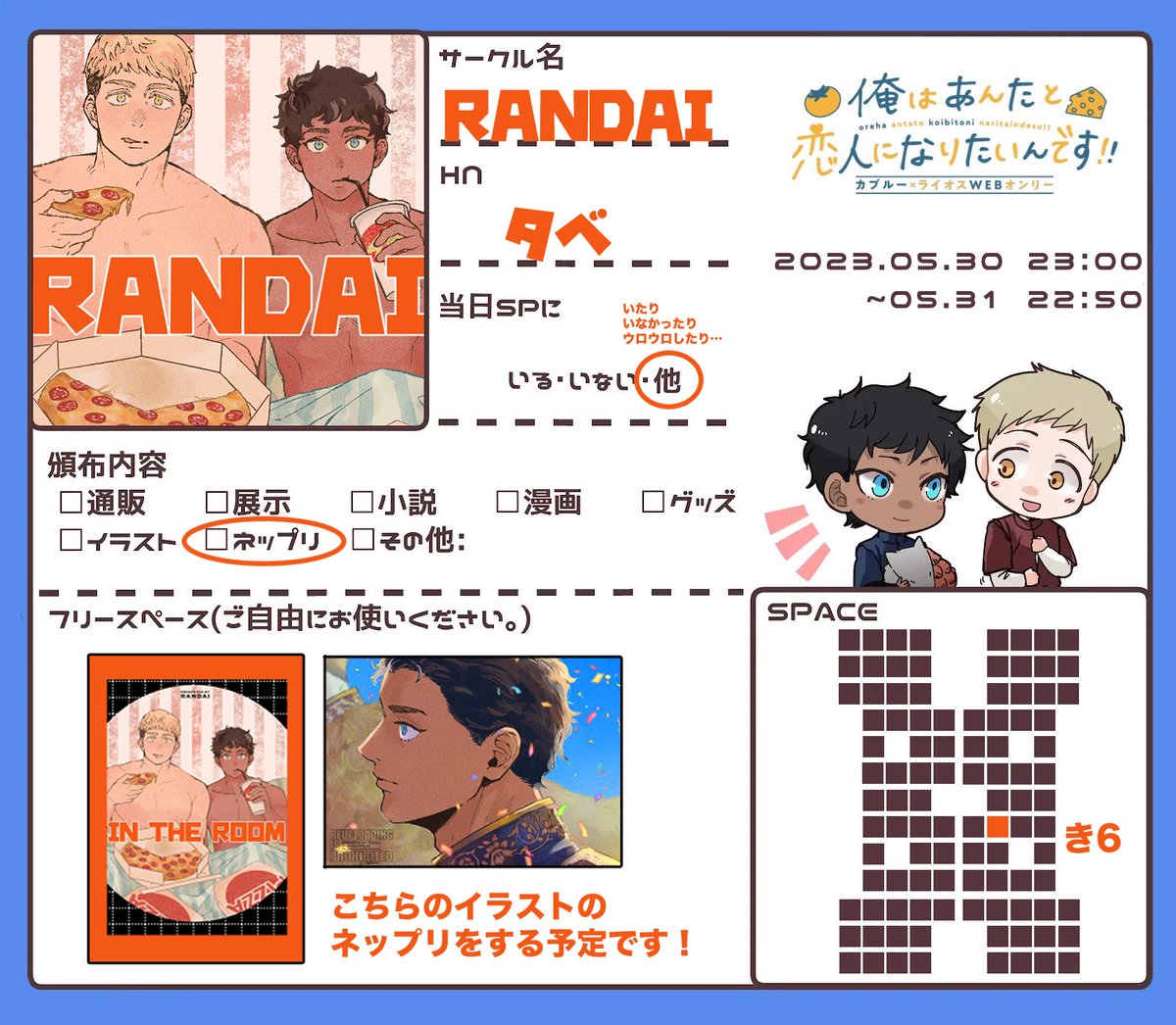 今日〜！！よろしくお願いします🫶
#あん恋で2