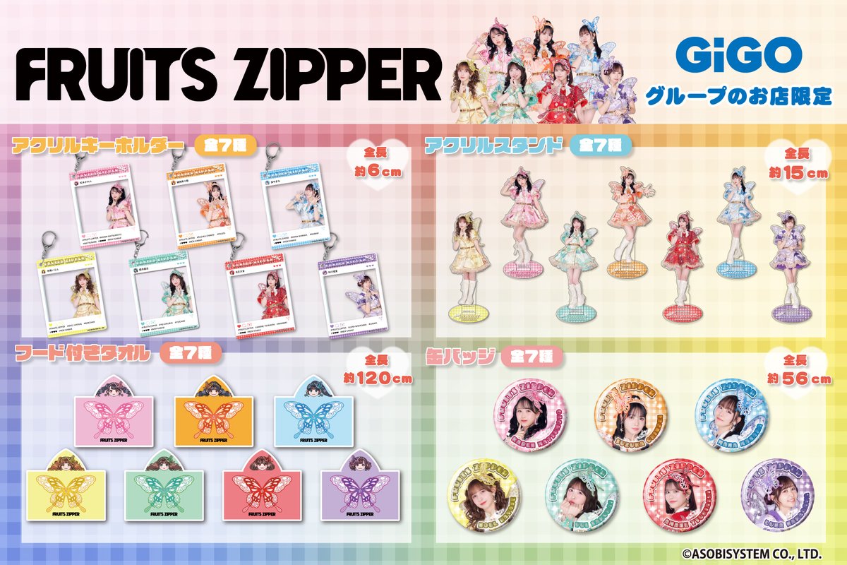 GIGO FRUITSZIPPER フード付きタオル 櫻井優衣 アクスタ FRUITSZIPPER GIGO フルーツジッパー フード付きタオル 櫻井優衣