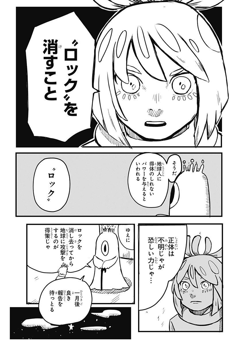 地球征服のためロック音楽を消せ（0/11）
#漫画が読めるハッシュタグ
#マンガが読めるハッシュタグ
