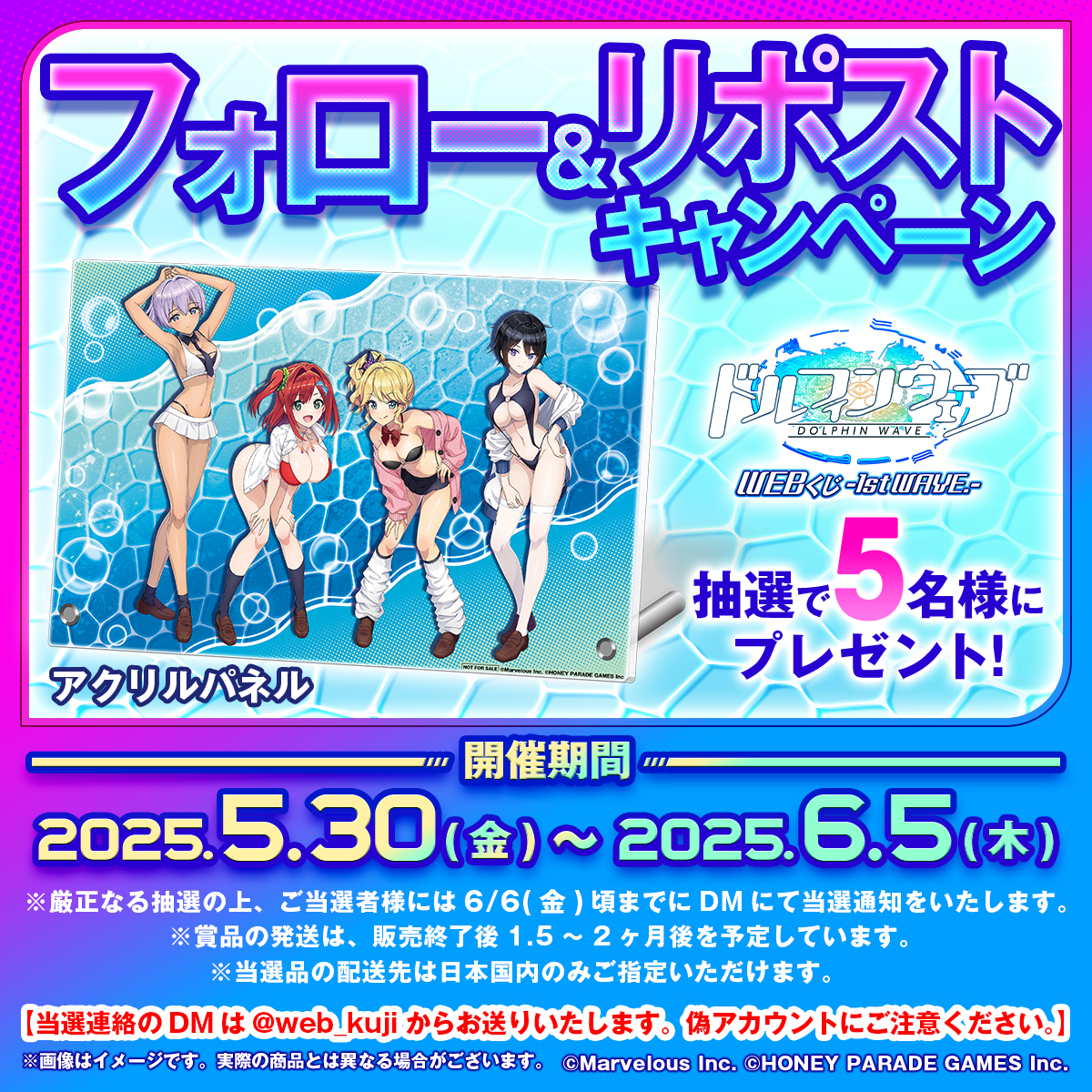 WEBくじ ドルフィンウェーブ B賞 A3ビジュアルパネル 全5種セット WEB