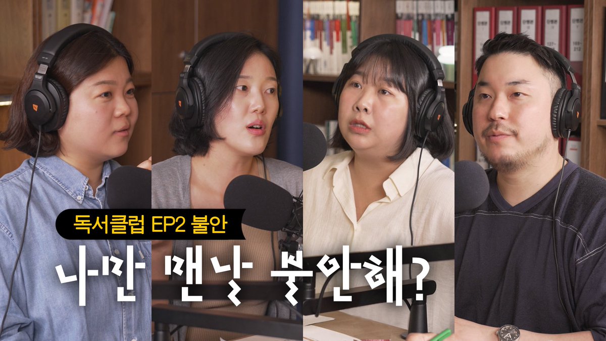 "내 거친 생각과 불안한 눈빛과…" 그걸 지켜보는 직장인 대표(?) 불안이들의 독서모임 | 안톤 체호프 『체호프 단편선』 [세문전 독서클럽 EP2] youtu.be/FvhDtODPbfQ