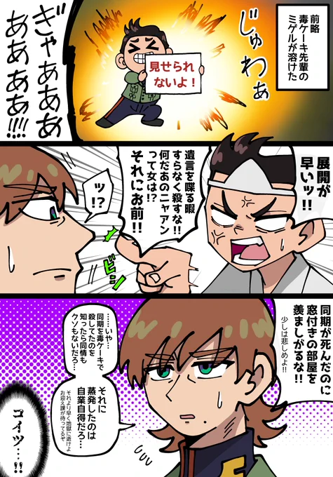 『展開が早いッ!』

#GQuuuuuuX #ジークアクス 