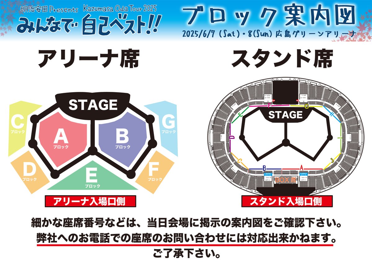 小田和正 明治安田 Presents kazumasa Oda Tour 2025 #みんなで自己