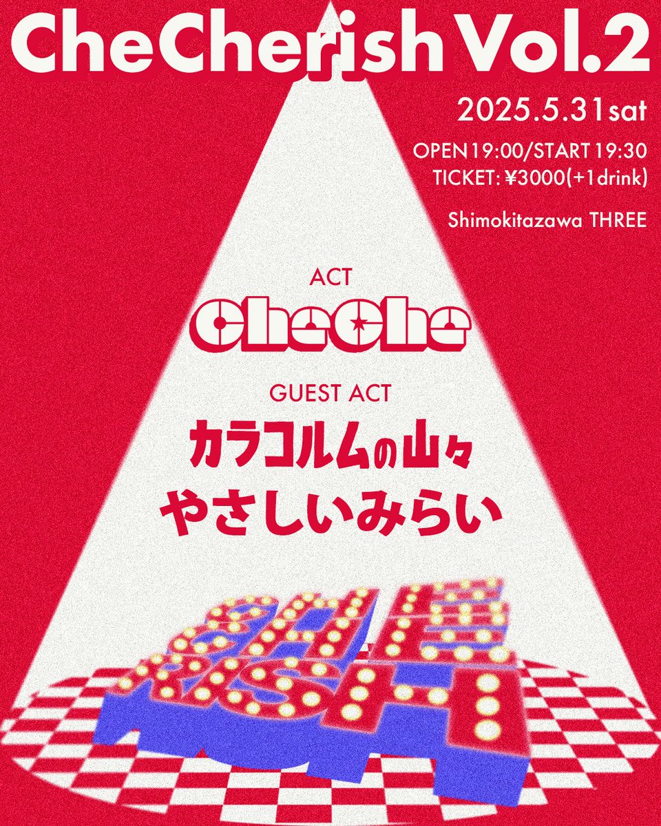 【あす開催『CheCherish Vol.2』が
より楽しめるインタビューが公開中！📝】

#rockinon 矢島由佳子さんに
メンバーそれぞれの音楽ルーツや
新曲『#ARCH』『#Spotlight』についても
深掘りしていただきました！
ぜひご覧ください！💁‍♀️💁‍♂️

インタビュー記事はコチラ▼
🔗 rockinon.com/interview/deta…