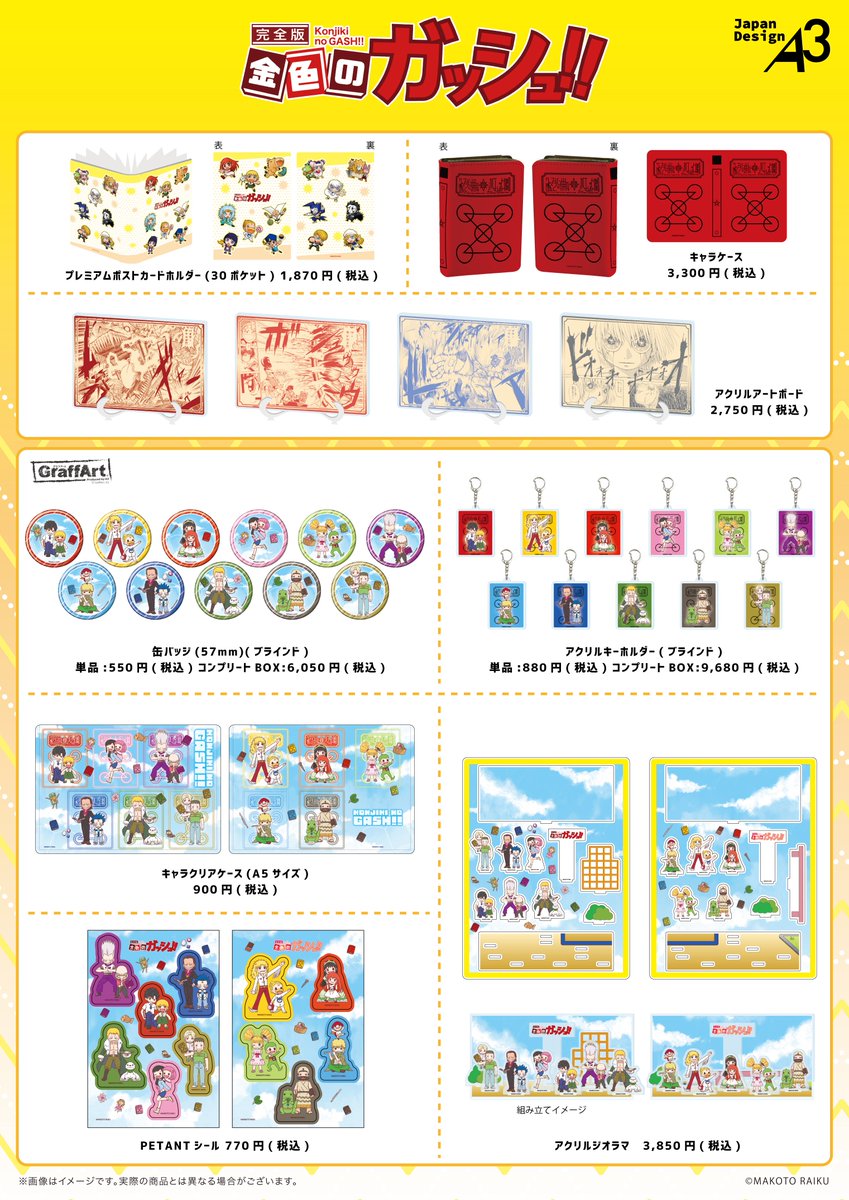 ／
『金色のガッシュ!! 完全版』新商品が、eeo Storeにて発売決定！
＼
第1弾は邂逅編に登場したキャラクターたち⚡

■場所：eeo Store 池袋本店
■発売日：7月1日(火)～7月10日(木)
■先行通販：本日～
eeo.today/store/101/titl…

#金色のガッシュ