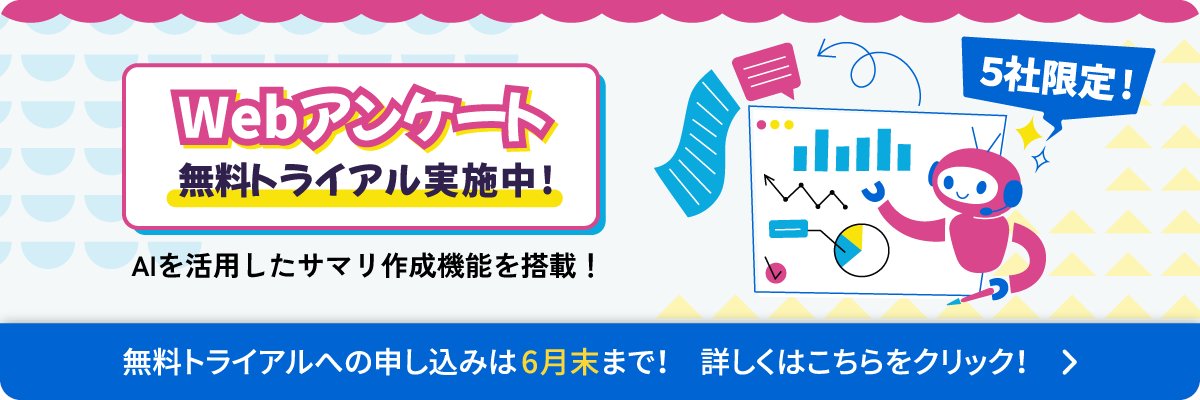 ToshibaDMI_JP's tweet image. 【AIでアンケート分析を簡単に！無料トライアル実施中✨】
弊社のWebアンケートシステムに生成AIを活用したサマリ作成機能が搭載されました。
無料トライアルも実施中ですので、この機会にお試しください👍

詳細はこちら
toshiba-dmi.co.jp/service/wss/ws…

#東芝マーケ #Webアンケート #生成AI #キャンペーン