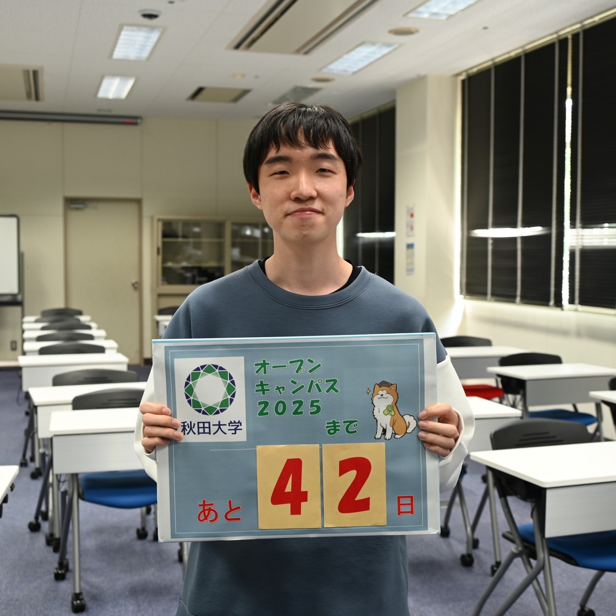 秋田大学オープンキャンパス（2025年7月19日開催）まで
あと42日！

今日は、オープンキャンパスの動画撮影に協力してくれた
理工学部の学生さんにカウントダウンボードを持っていただきました！
「大学では様々な体験ができるのでぜひ来てください！」