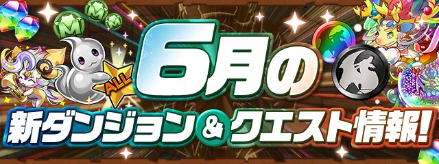 pad_sexy　パズル＆ドラゴンズ公式 tweet media