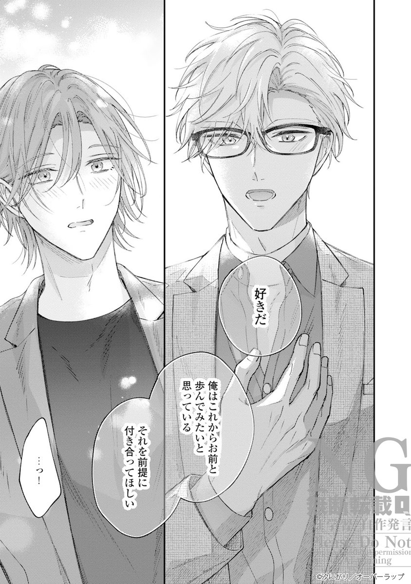チラ見せ】 『二人でパパはじめました another episode