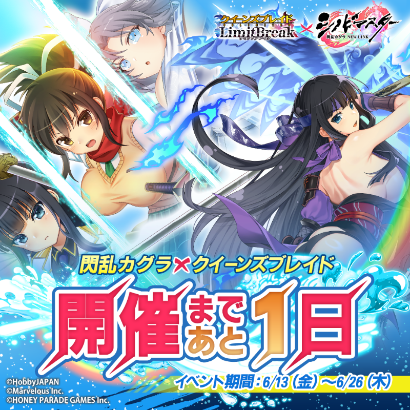 クイーンズブレイドリミットブレイク【好評配信中