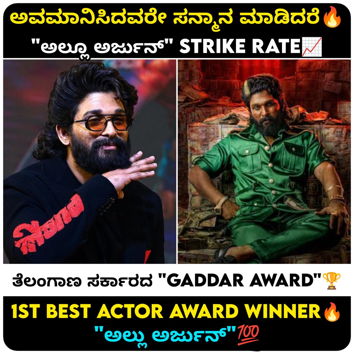 ಪುಷ್ಪಾ 2 ಬಿಡುಗಡೆಯ ಸಮಯದಲ್ಲಿ ತೆಲಂಗಾಣ ಸರ್ಕಾರ ಅಲ್ಲು ಅರ್ಜುನ್ ಅವರನ್ನು ಗುರಿಯಾಗಿಸಿಕೊಂಡಿತು, ಬಂಧನದಿಂದ ಹಿಡಿದು ಸಚಿವರ ಸಾರ್ವಜನಿಕ ಟೀಕೆಯವರೆಗೆ
ಈಗ ಅದೇ ಸರ್ಕಾರ ಪುಷ್ಪಾ 2 ಚಿತ್ರದ ನಟನೆಗಾಗಿ ಅತ್ಯುತ್ತಮ ನಟ ಪ್ರಶಸ್ತಿ ನೀಡಿ ಗೌರವಿಸಿದೆ ಅಲ್ಲು ಅರ್ಜುನ್ ಅವರಿಗೆ 💥🔥
<a href="/alluarjun/">Allu Arjun</a>
#AlluArjun #Pushpa2TheRule #GaddarAwards