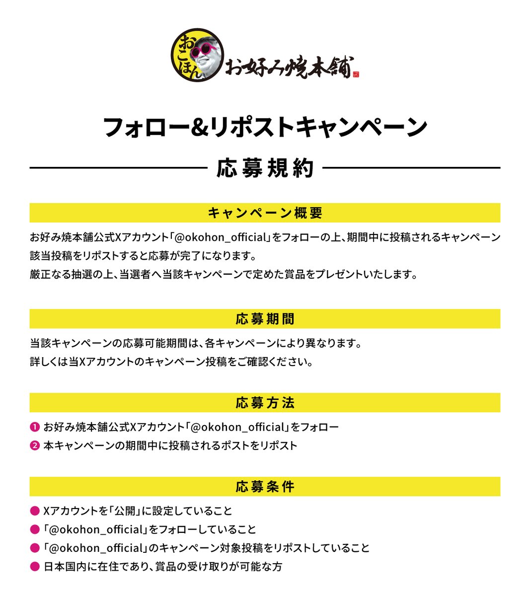 okohon_official's tweet photo. ▼応募規約 https://t.co/zBOnYek4mt