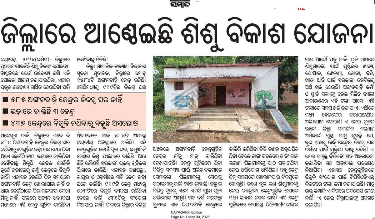 Nayagarh Voice (@nayagarhvoice) on Twitter photo ନୟାଗଡ ଜିଲ୍ଲାରେ ଆଣ୍ଠେଇଛି ଶିଶୁ ବିକାଶ ଯୋଜନା
<a href="/CMO_Odisha/">CMO Odisha</a> <a href="/MohanMOdisha/">Mohan Charan Majhi</a> <a href="/SecyChief/">ChiefSecyOdisha</a> <a href="/WCDOdisha/">Department of WCD, Government of Odisha</a> <a href="/MinistryWCD/">Ministry of WCD</a> <a href="/DC_Odisha/">Office of Development Commissioner, Odisha</a> <a href="/dcmo_pravati/">Office of DCM,Odisha (Smt Pravati Parida)</a> <a href="/PravatiPOdisha/">Pravati Parida</a> <a href="/AdmnNayagarh/">Collector & DM Nayagarh</a> <a href="/UNICEF/">UNICEF</a> <a href="/UNICEFIndia/">UNICEF India</a> <a href="/unwomenindia/">UN Women India</a> <a href="/ushapadhee1996/">Usha Padhee</a> ଦୃଷ୍ଟି ଦେବାକୁ ଅନୁରୋଧ ନୟାଗଡ ଜିଲ୍ଲାରେ ଆଣ୍ଠେଇଛି ଶିଶୁ ବିକାଶ ଯୋଜନା
<a href="/CMO_Odisha/">CMO Odisha</a> <a href="/MohanMOdisha/">Mohan Charan Majhi</a> <a href="/SecyChief/">ChiefSecyOdisha</a> <a href="/WCDOdisha/">Department of WCD, Government of Odisha</a> <a href="/MinistryWCD/">Ministry of WCD</a> <a href="/DC_Odisha/">Office of Development Commissioner, Odisha</a> <a href="/dcmo_pravati/">Office of DCM,Odisha (Smt Pravati Parida)</a> <a href="/PravatiPOdisha/">Pravati Parida</a> <a href="/AdmnNayagarh/">Collector & DM Nayagarh</a> <a href="/UNICEF/">UNICEF</a> <a href="/UNICEFIndia/">UNICEF India</a> <a href="/unwomenindia/">UN Women India</a> <a href="/ushapadhee1996/">Usha Padhee</a> ଦୃଷ୍ଟି ଦେବାକୁ ଅନୁରୋଧ