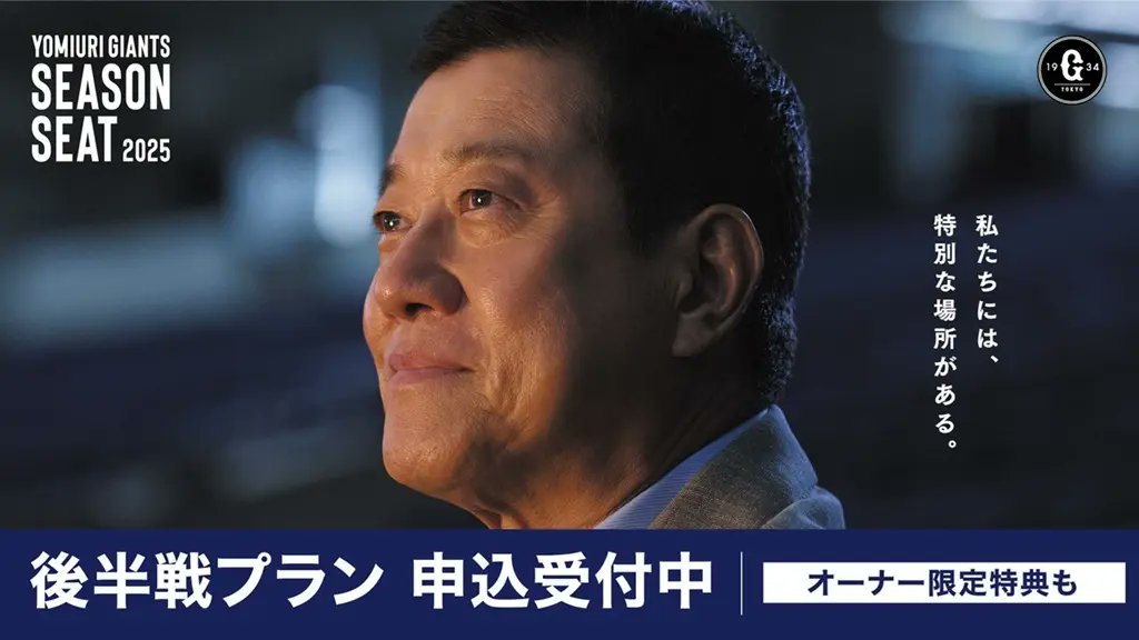 シーズンシート「後半戦スタートプラン」受け付け開始 7月スタートと8