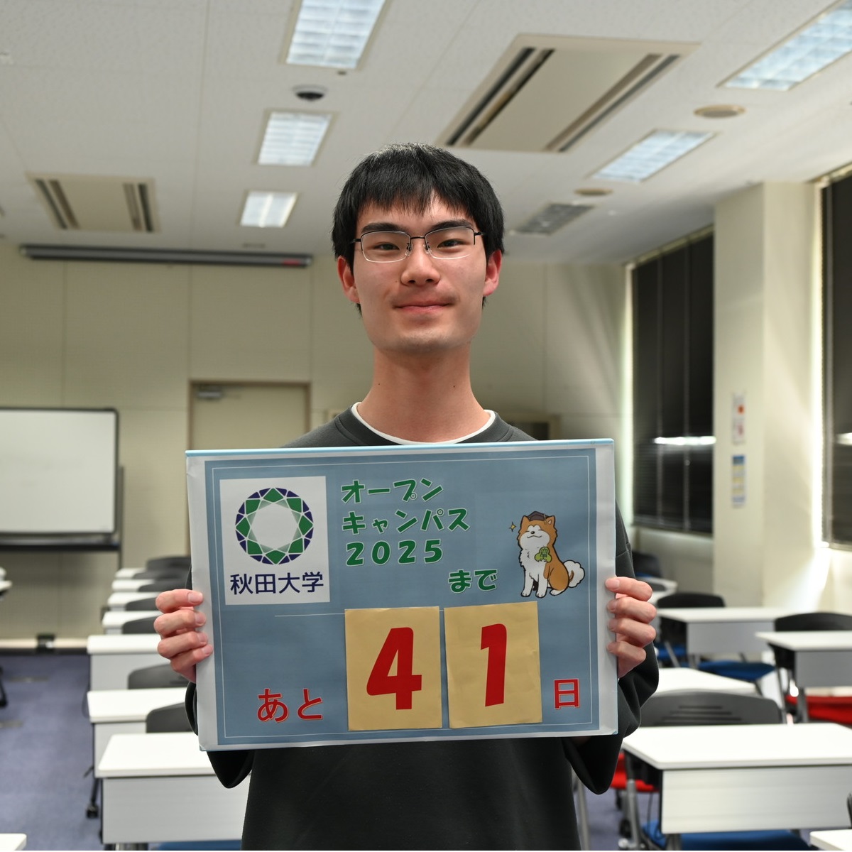 秋田大学オープンキャンパス（2025年7月19日開催）まで
あと41日！

今日は、オープンキャンパスの動画撮影に協力してくれた
理工学部の学生さんにカウントダウンボードを持っていただきました！
「秋大でまってるよ！！」

秋田大学オープンキャンパスの最新情報はこちらから！