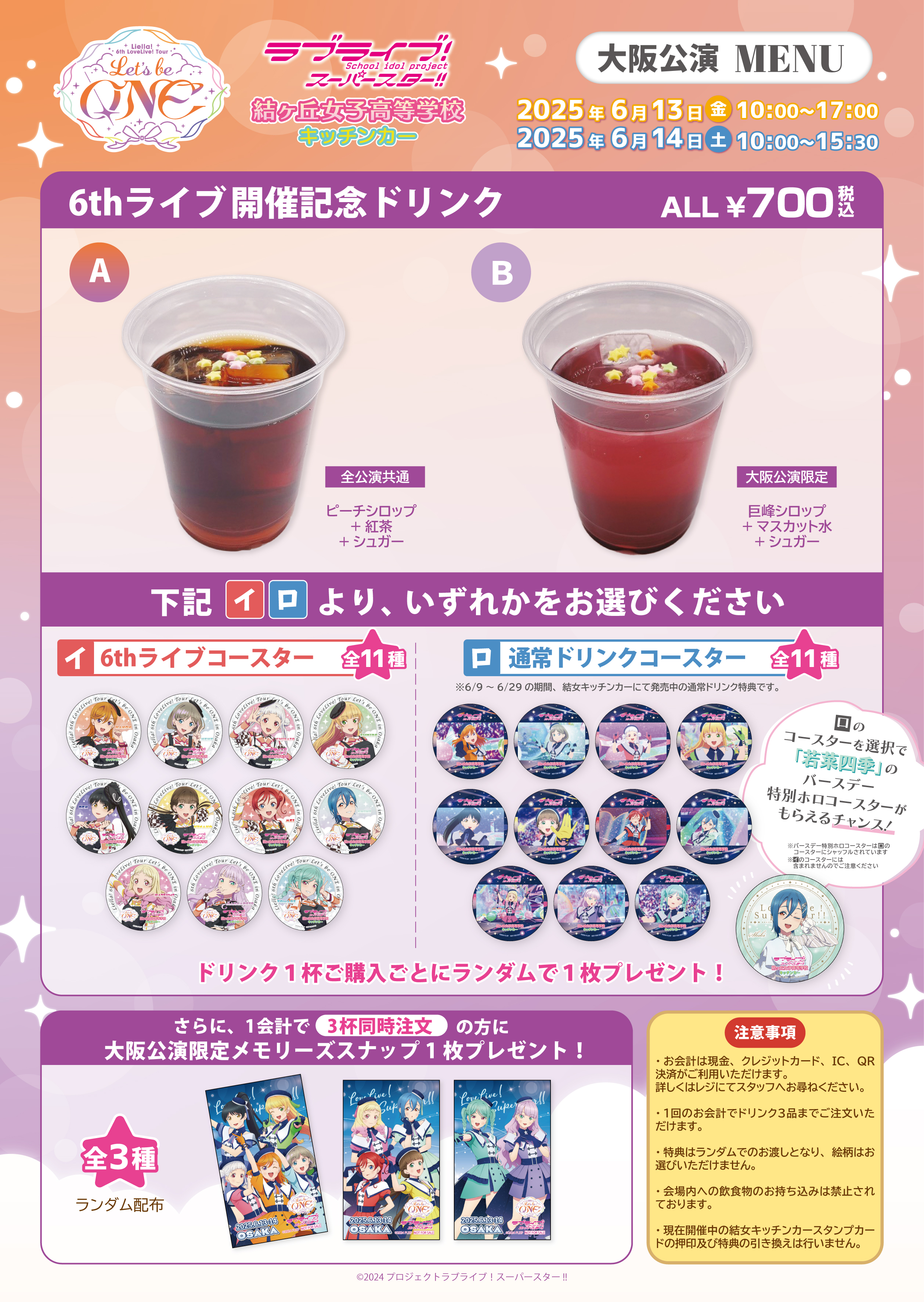 結ヶ丘女子高等学校キッチンカーより、「ラブライブ！スーパー