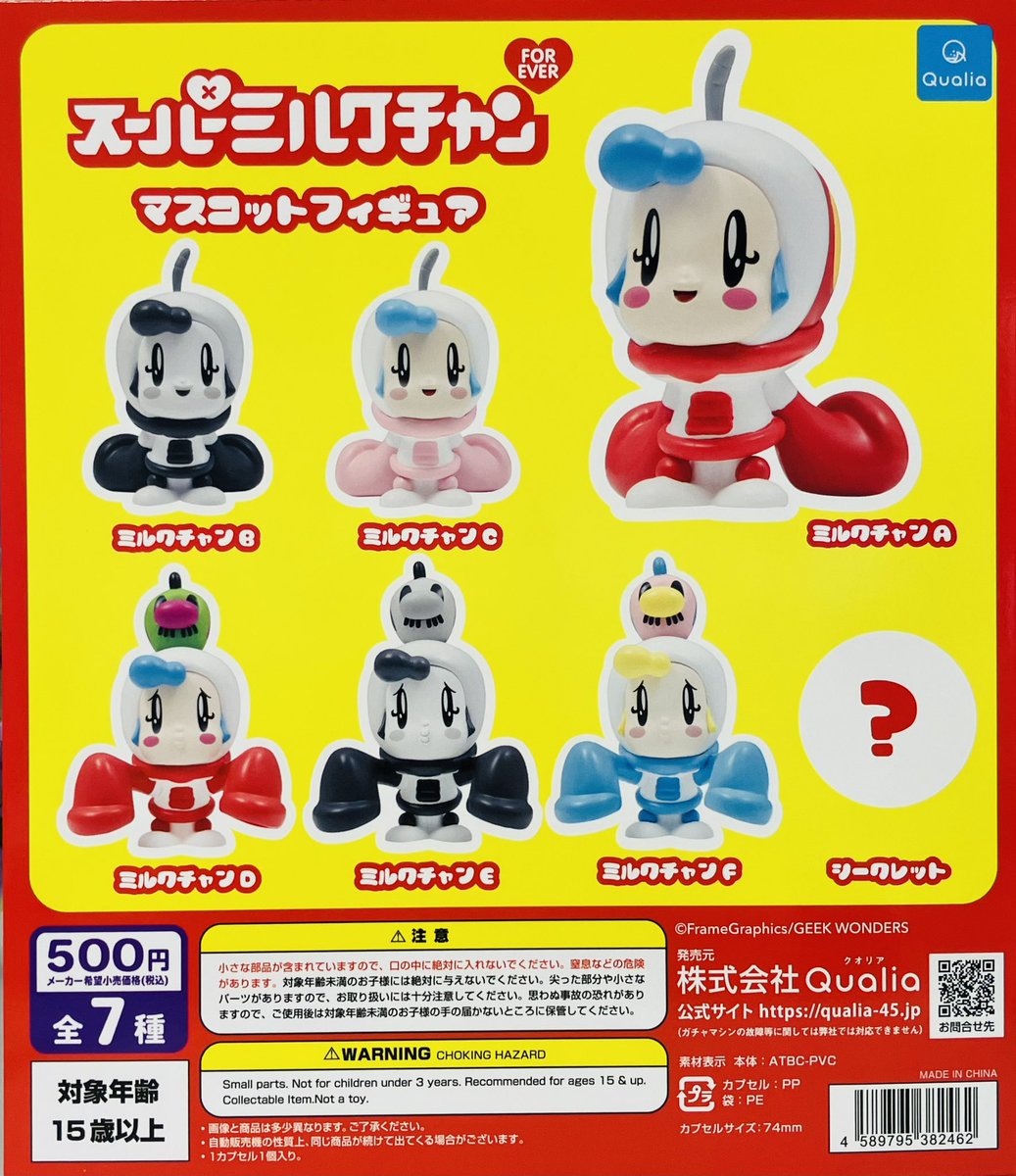 新商品入荷情報】 ・スーパーミルクチャンForever マスコット