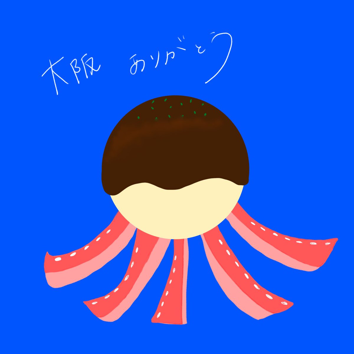 #おとのひきだし 

今回は大阪遠征のVlogを作ってみました🐙
関西美味しそうなもの沢山で食べきれないな！

▼▼▼FC#17 「大阪遠征ありがとう！」
otomogumogu.bitfan.id/contents/267689