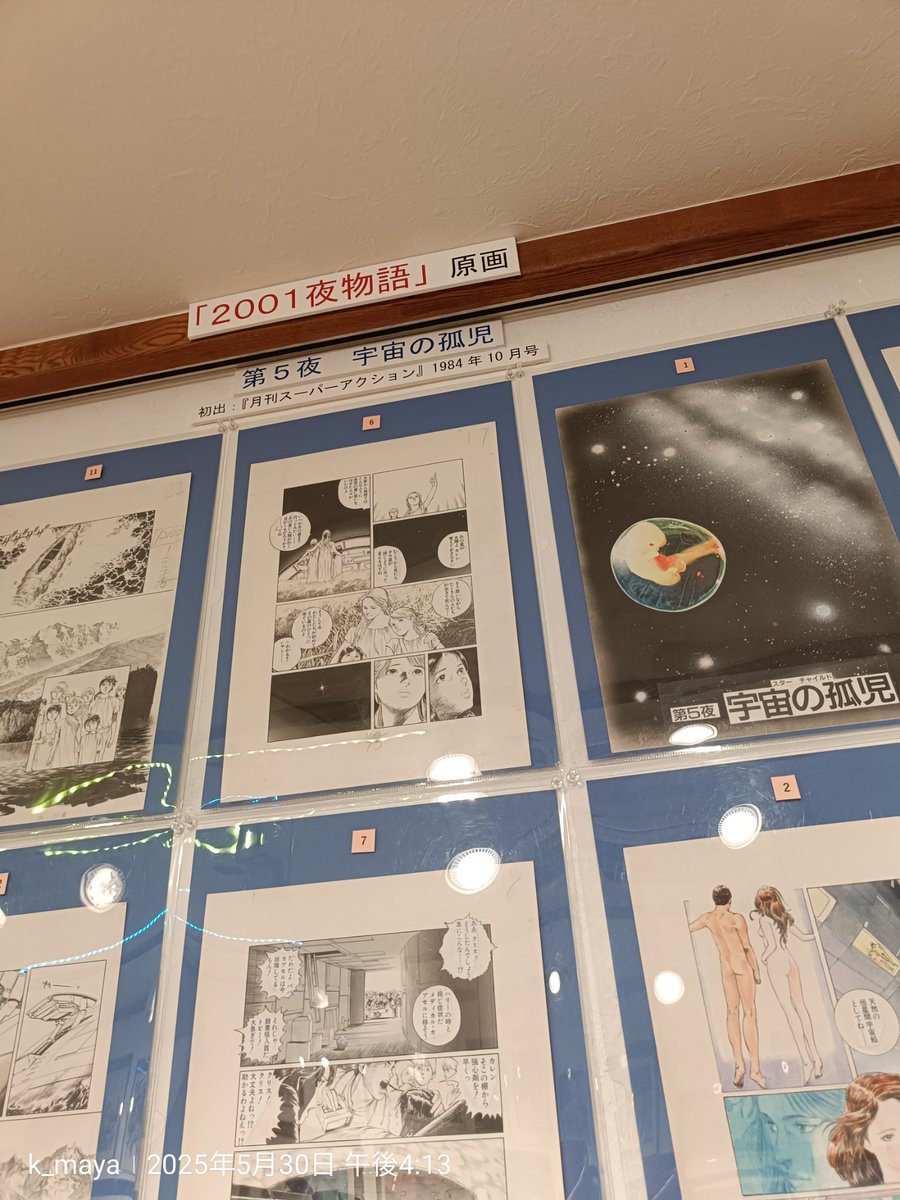 それにしても2001夜って1984年とかその頃の作品なのね…
「はるかなる朝」の有名なシーンw の原画もあった!
あと撮影不可コーナーには諸星大二郎先生の妖怪ハンターの原画もあったよ!
あんとく様顕現シーンとかぱらいそ行くシーンとかすごい原画でびっくり😀 