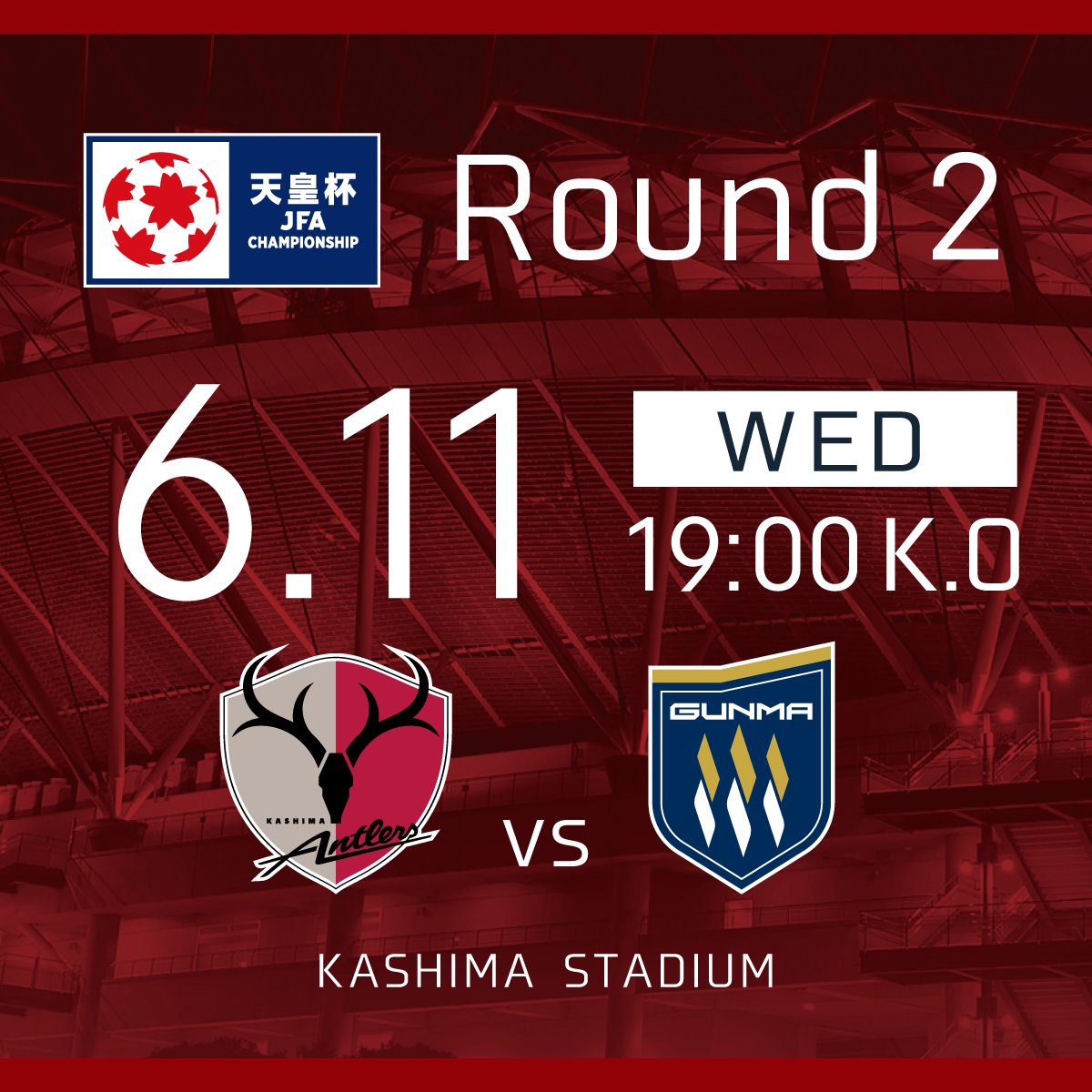 🎫 𝟔/𝟏𝟏 𝒗𝒔 𝑮𝑼𝑵𝑴𝑨
━━━ｖ━━━━━━━

6/11（水）天皇杯2回戦・群馬戦のチケット販売スケジュールです！

📅チケット販売開始
5/31（土） 10:00から

カシマで、お待ちしております。ともに戦いましょう💪🔥⚡️

🔻詳細はこちらから🔻
🔗antlers.co.jp/news/ticket_in…

#antlers