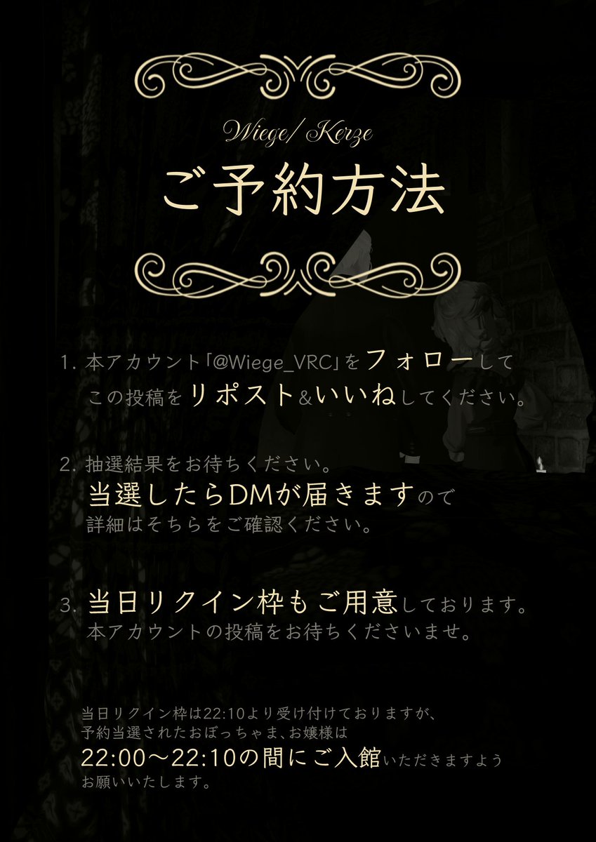 - おしらせ -
6/5(木)に読み聞かせイベント Wiegeを開催いたします
このアカウントをフォロー&amp;この投稿をリポスト&amp;いいねしていただいた方から抽選でご招待いたします
また、お連れ様1名までお誘いいただけます

おぼっちゃま、お嬢様のご帰宅をお待ちしております

6/2(月) 23:59〆
#Wiege_VRC