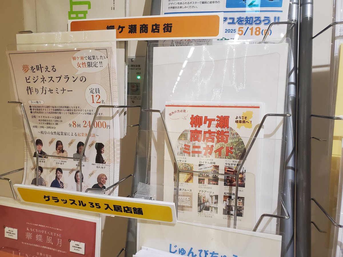 ぎふノート週末編集長さんのお力を借りて県外の方に向けてお作りした柳ケ瀬商店街ミニ観光ガイド本日より一部設置しだしております。下記グラッスル内ツナグテにて。
※思った以上に皆さん持って行ってくれるとのことで、すぐ増刷しないとまずいかも。