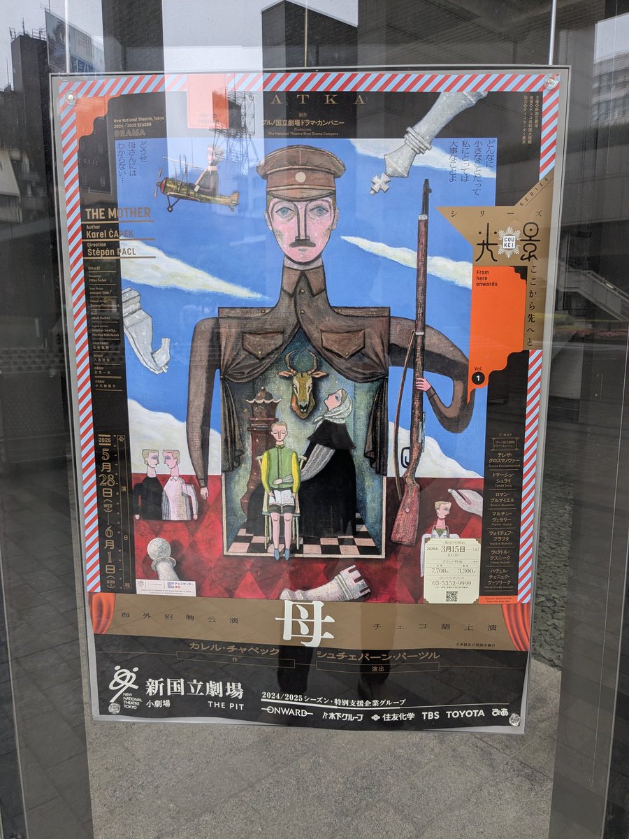 新国立劇場にて、チャペック「母」（ブルノ国立劇場ドラマ・カンパニー）＋アフタートーク。読み合わせの三日目にウクライナ侵攻のニュースが飛び込み、様々な葛藤のなかでラストシーンを作り上げたとのこと。東京では6月1日まで。その後、大阪で公演。
nntt.jac.go.jp/play/news/deta…