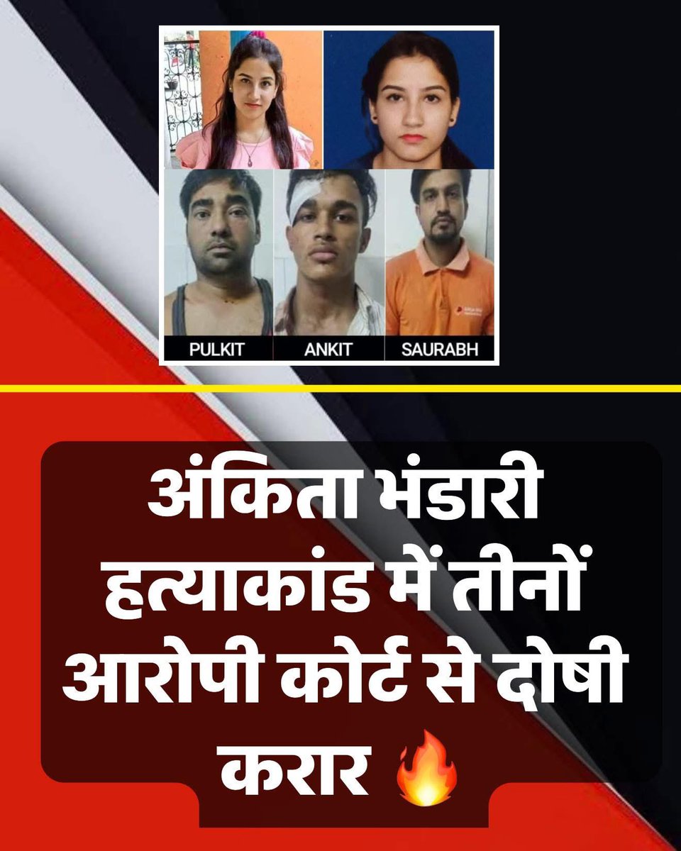 अंकिता भंडारी को न्याय मिला, लेकिन बहुत लेट

बीजेपी नेता का बलात्कारी और हत्यारा बेटा दोषी पाया गया