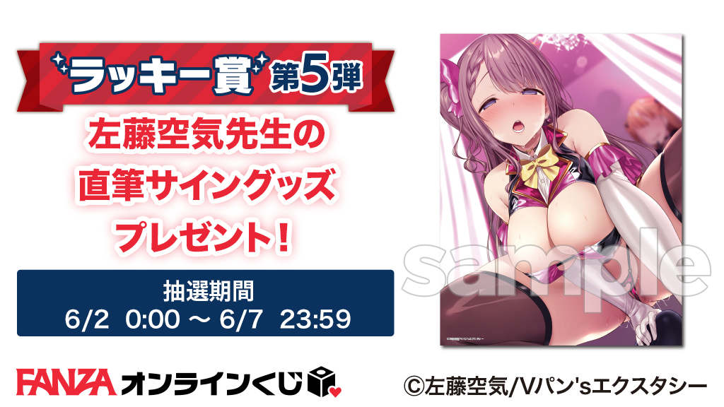 ／
🐰ラッキー賞第5弾💕
＼

#左藤空気 先生くじのラッキー賞をお知らせするわ👠

第5弾は『先生直筆サイン入りA賞-2』

期間は6/7 (土) 23:59までよ💜

まだまだ引き足りないわよね？

▼商品ページ
rcv.ixd.dmm.com/api/surl?urid=…

#FANZAオンラインくじ 
<a href="/patrietta/">左藤空気＠新刊販売中</a>