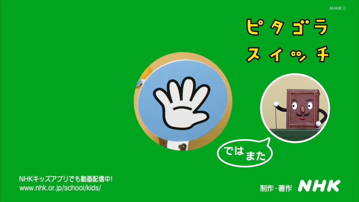 ピタゴラママ Pitagora Suicchi on X: 