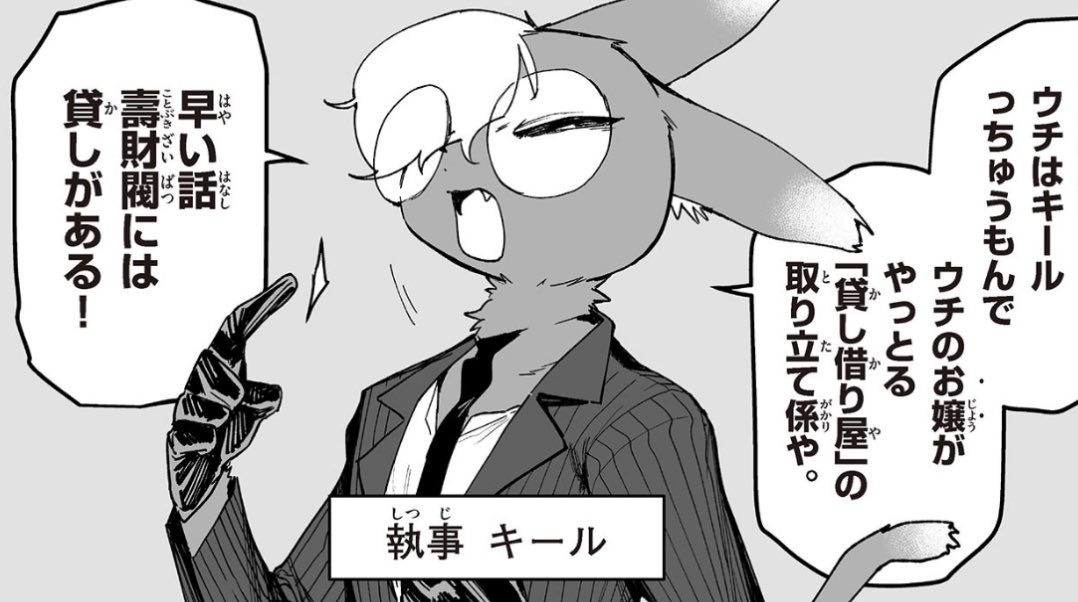 眼鏡もふもふ糸目エセ関西弁スーツケモお兄さんのキールくんもよろしくお願いします 