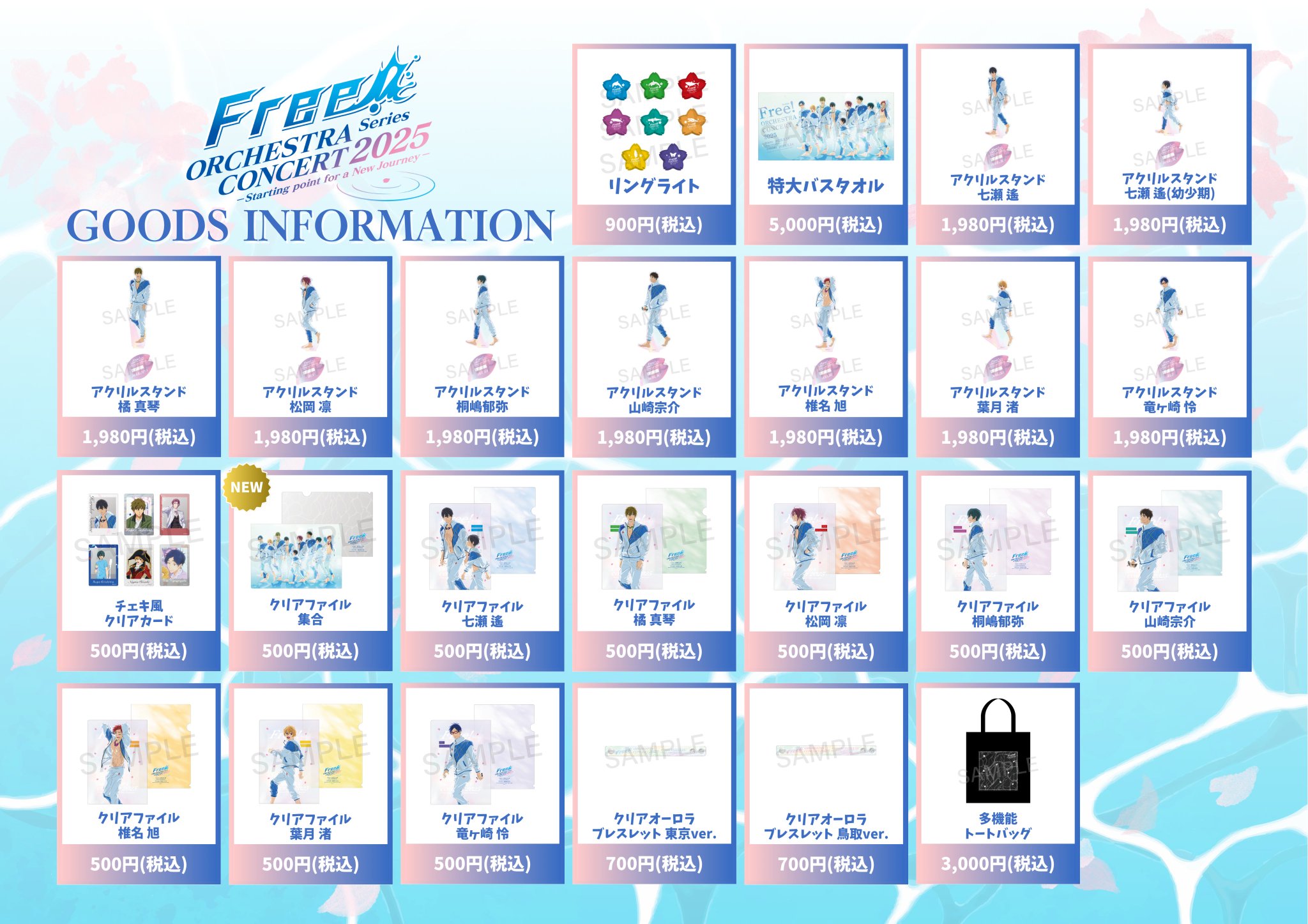 Free!」シリーズ公式 on X: 