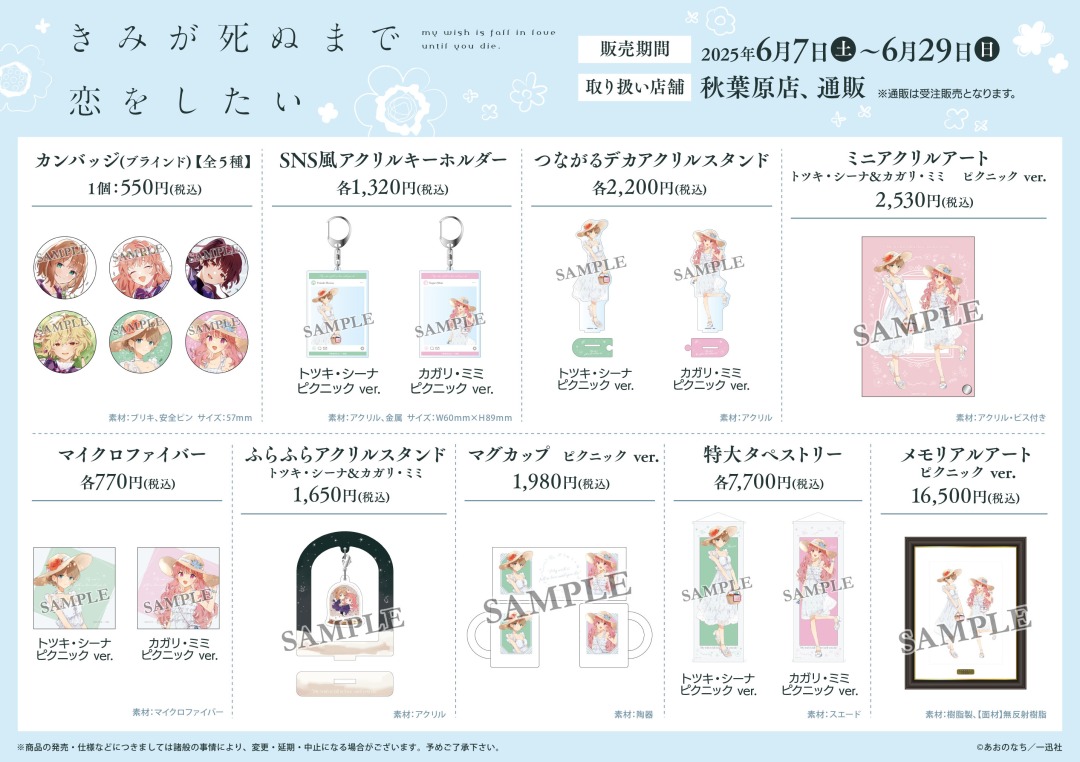 全種 有償 特典 アクリルスタンド きみが死ぬまで恋をしたい TSUTAYA 全種 有償 特典 アクリルスタンド きみが死ぬまで恋をしたい