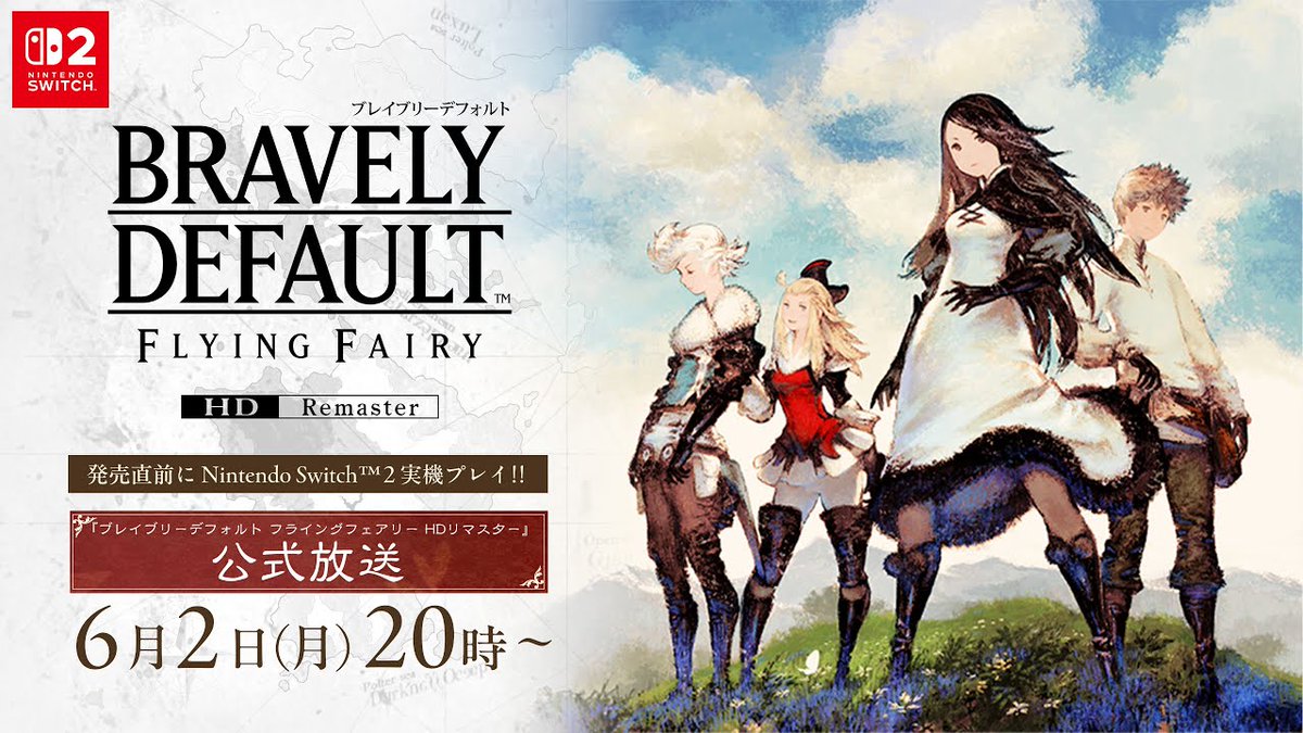 『ブレイブリーデフォルト フライングフェアリー HDリマスター』2025年6月2日(月)20:00より公式生放送を配信！
gamewith.jp/switch2/game/a…

放送内では、発売直前となるSwitch2での実機プレイの模様をお届けする予定。

#ブレイブリーデフォルト #BDFFリマスター #NintendoSwitch2