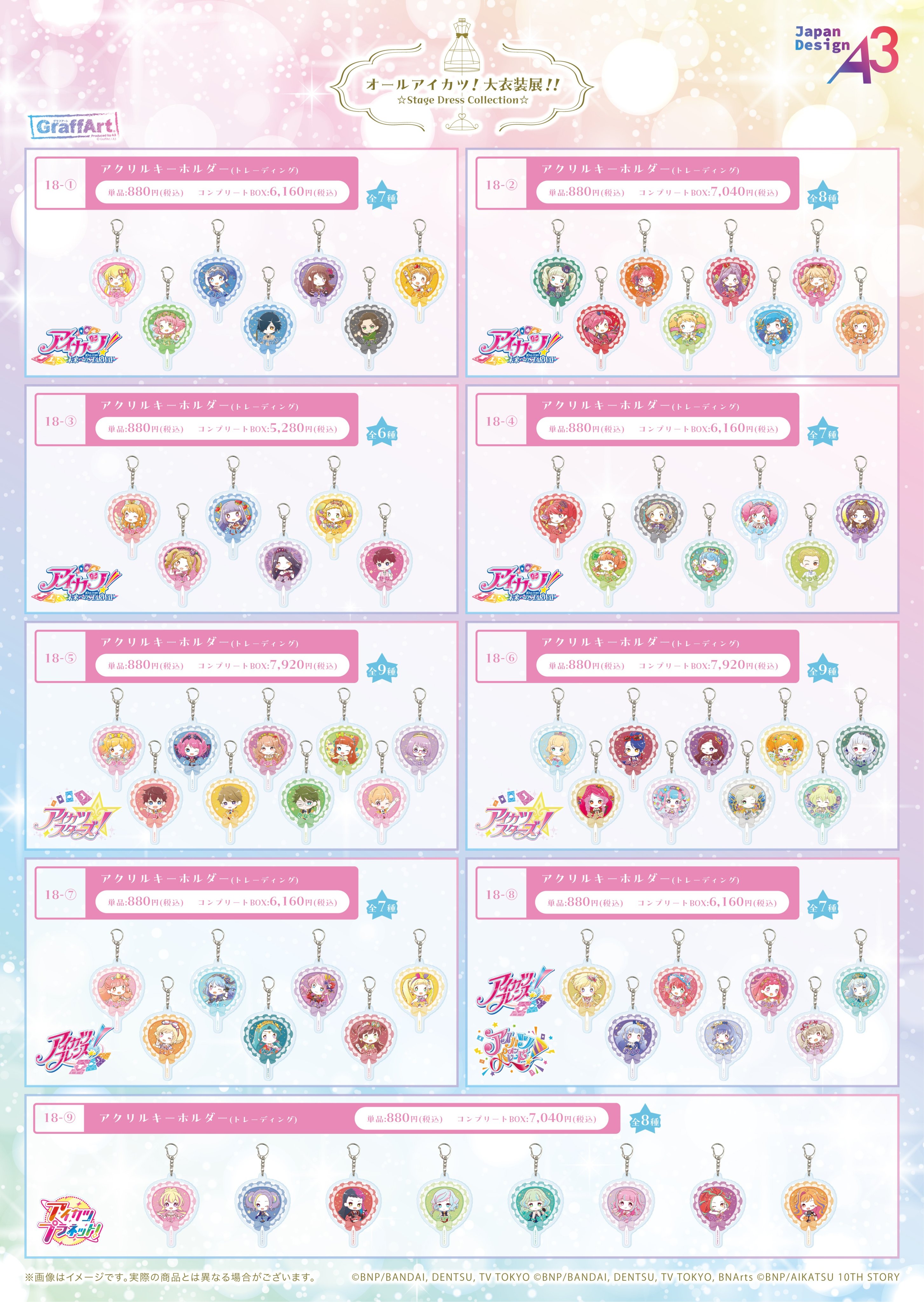 オールアイカツ！ 大衣装展！！ ☆Stage Dress Collection☆ on