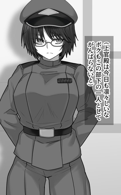 憧れの上官殿はコネ入隊の新入りと仲がいい 