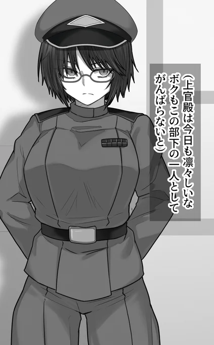 憧れの上官殿はコネ入隊の新入りと仲がいい 
