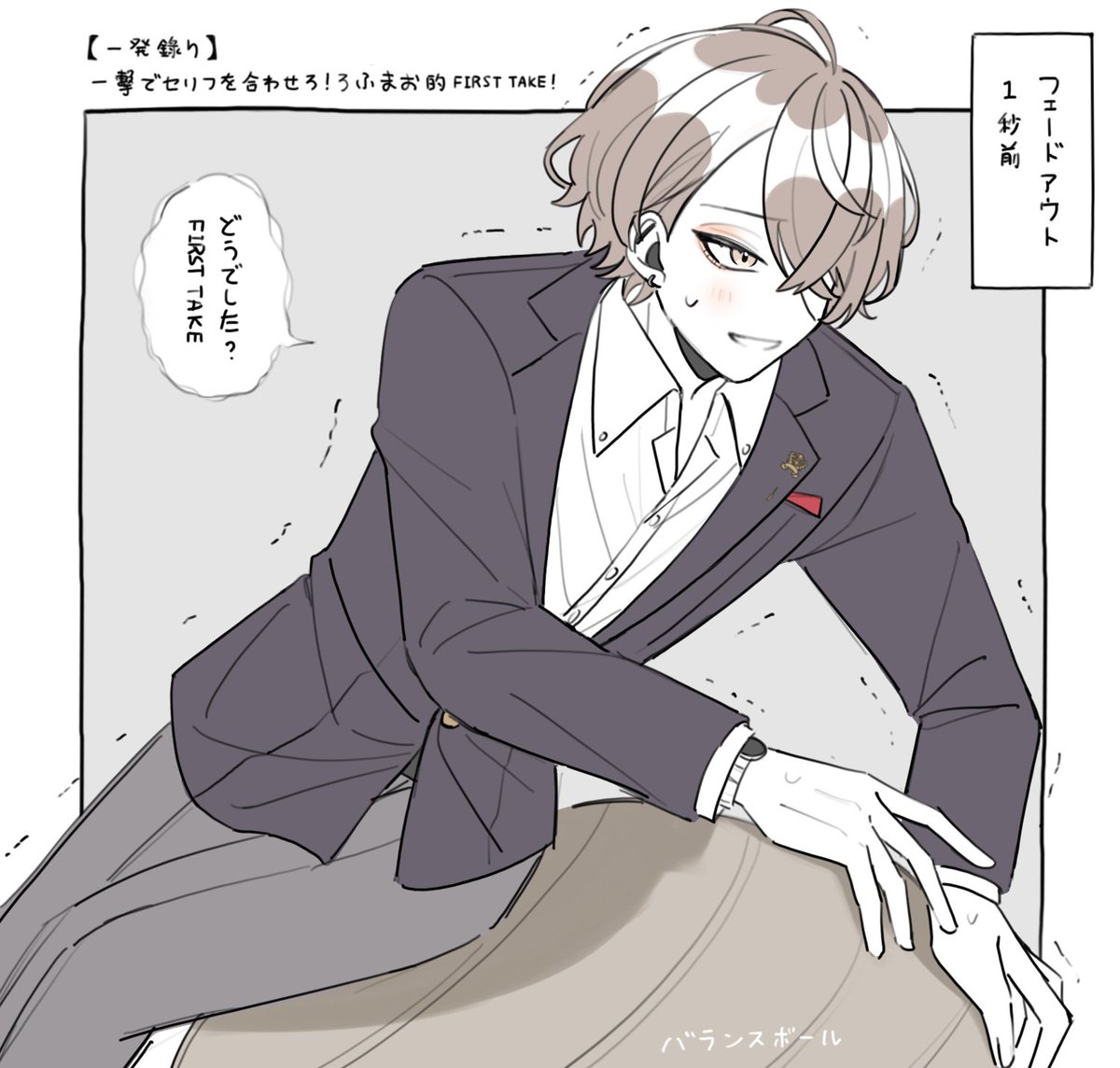 フェードアウト1秒前 