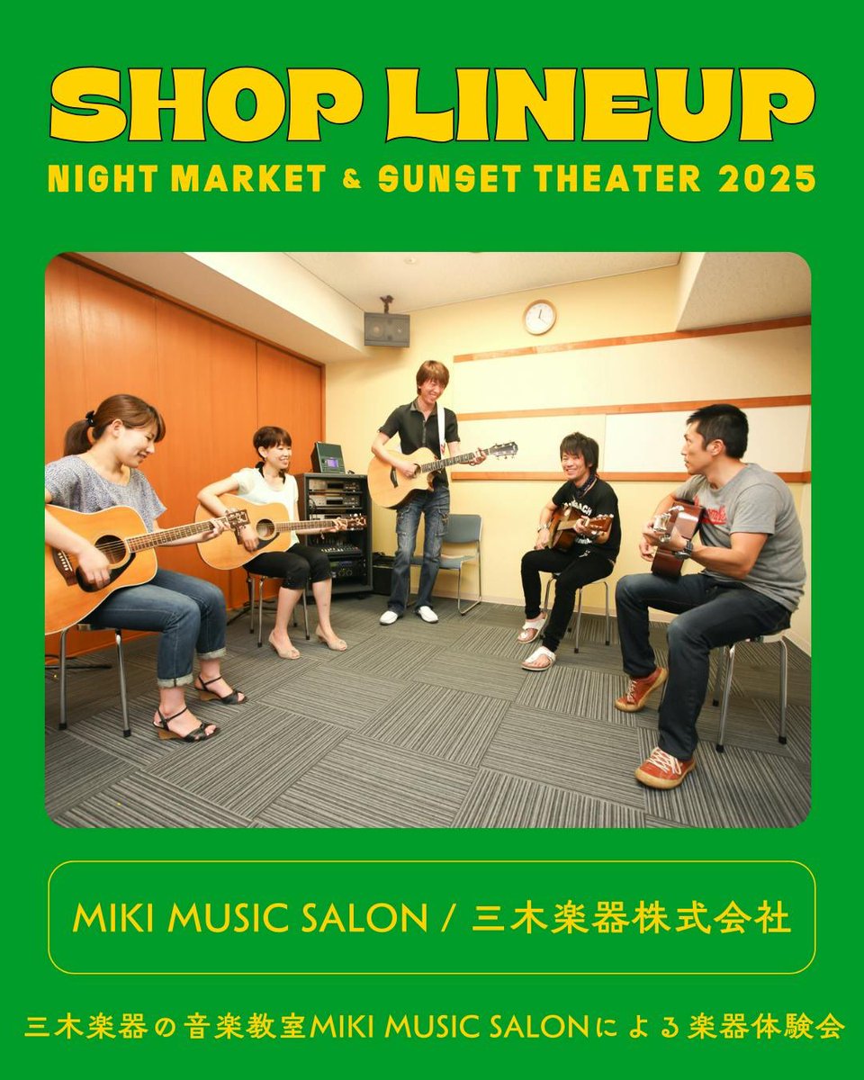 chikko_sunset's tweet photo. [SHOP LINEUP] MIKI MUSIC SALON

大人も子どもも、触って鳴らして「音楽って楽しい！」を、ぜひ体感してください！

ナイトマーケット&amp;サンセットシアター
2025年5月31日(土)
12:00-21:00
※映画上映は19:00-
※入場無料
※雨天延期

📍赤レンガ倉庫横広場
〒552-0022 大阪府大阪市港区海岸通２丁目６ https://t.co/7VmSe95rMp